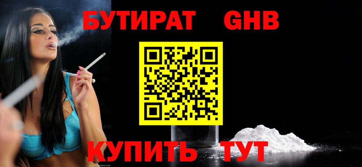 БУТИРАТ буратино Старая Купавна