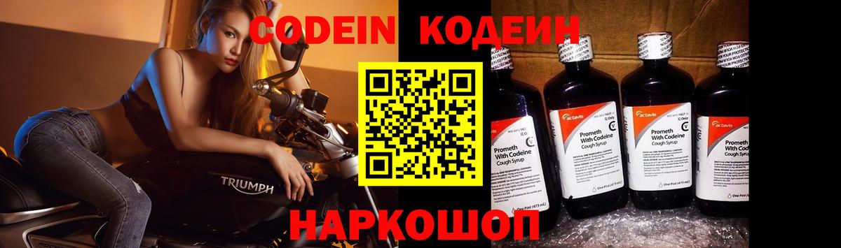 Кодеиновый сироп Lean напиток Lean (лин) Старая Купавна