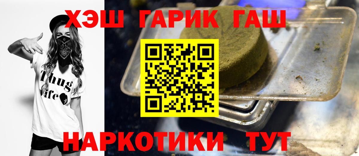 ГАШИШ гашик  ГАШ VHQ  Старая Купавна  Вход с VPN 